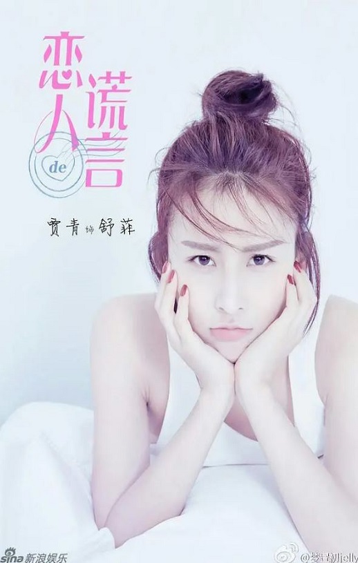 <b><font color='#FF0000'>恋人的谎言</font></b>
