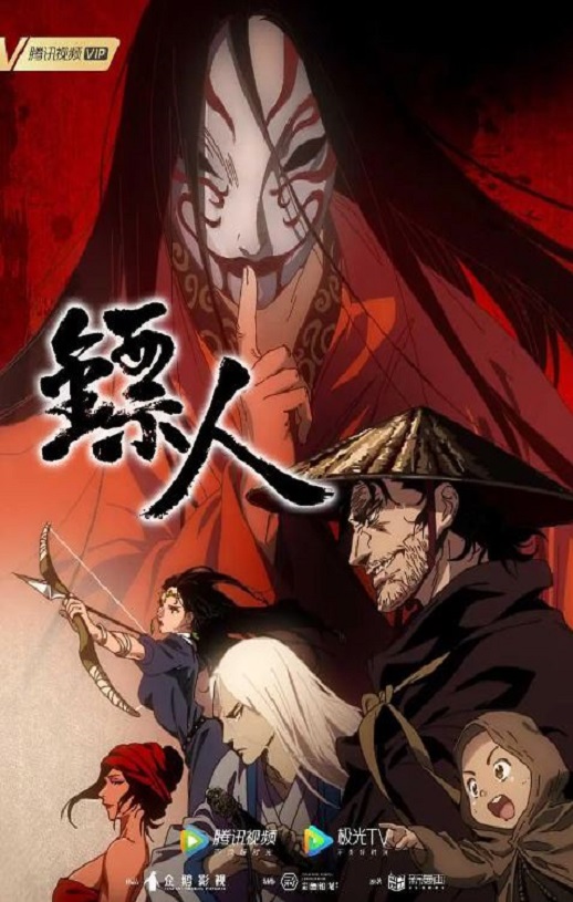<b><font color='#FF0000'>镖人</font></b>