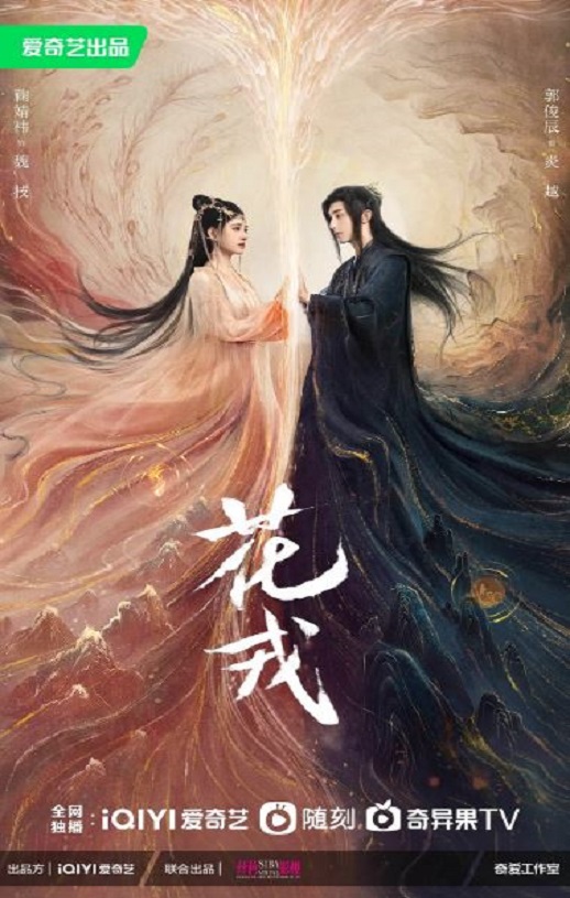 <b><font color='#FF0000'>花戎</font></b>