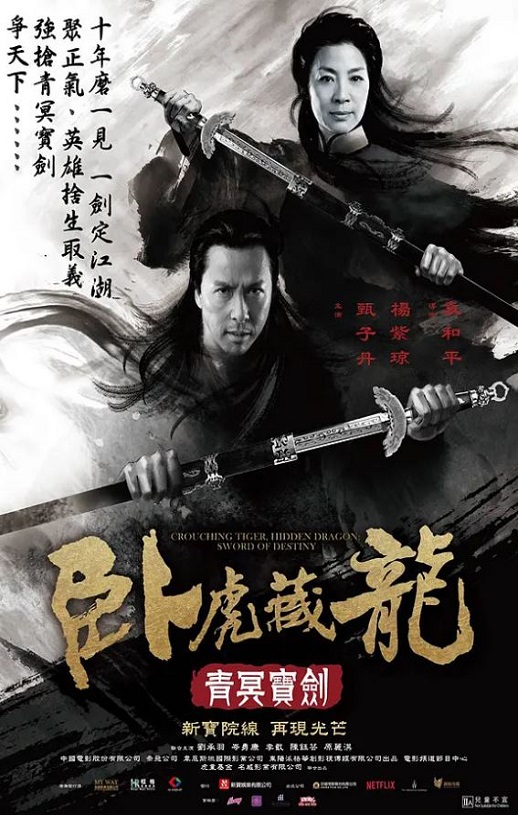 <b><font color='#FF0000'>卧虎藏龙:青冥宝剑</font></b>