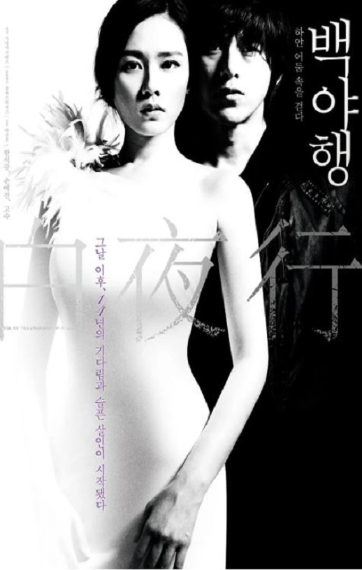 <b><font color='#FF0000'>白夜行2009</font></b>