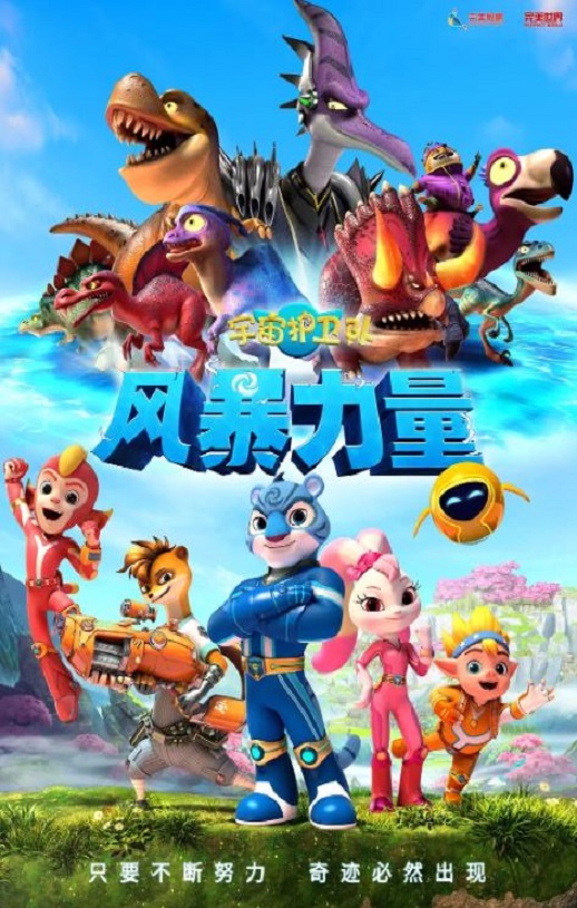 <b><font color='#FF0000'>宇宙护卫队:风暴力量</font></b>
