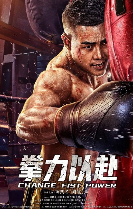 <b><font color='#FF0000'>拳力以赴</font></b>