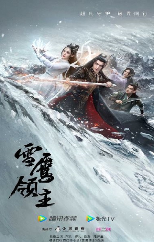 <b><font color='#FF0000'>雪鹰领主2023</font></b>