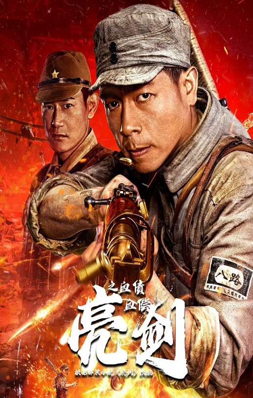 <b><font color='#FF0000'>亮剑之血债血偿</font></b>