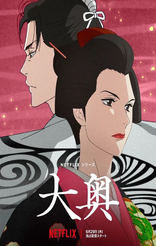 <b><font color='#FF0000'>大奥</font></b>