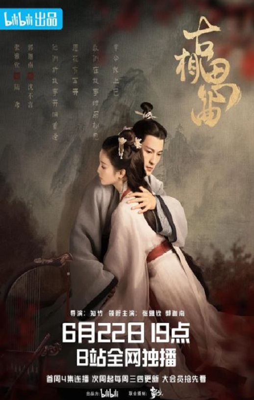 <b><font color='#FF0000'>古相思曲</font></b>