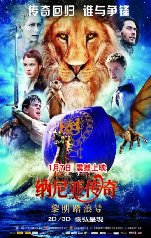 <b><font color='#FF0000'>纳尼亚传奇3:黎明踏</font></b>