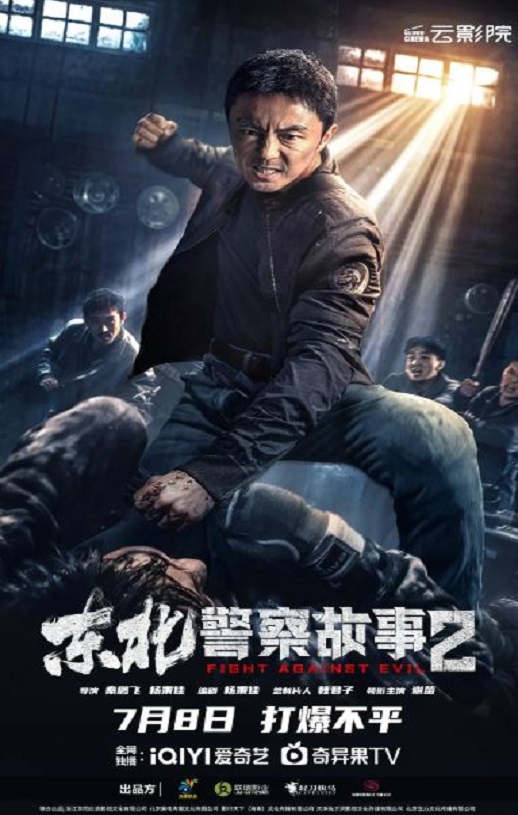 <b><font color='#FF0000'>东北警察故事2</font></b>