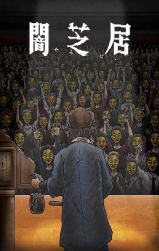 <b><font color='#FF0000'>暗芝居 第十一季</font></b>