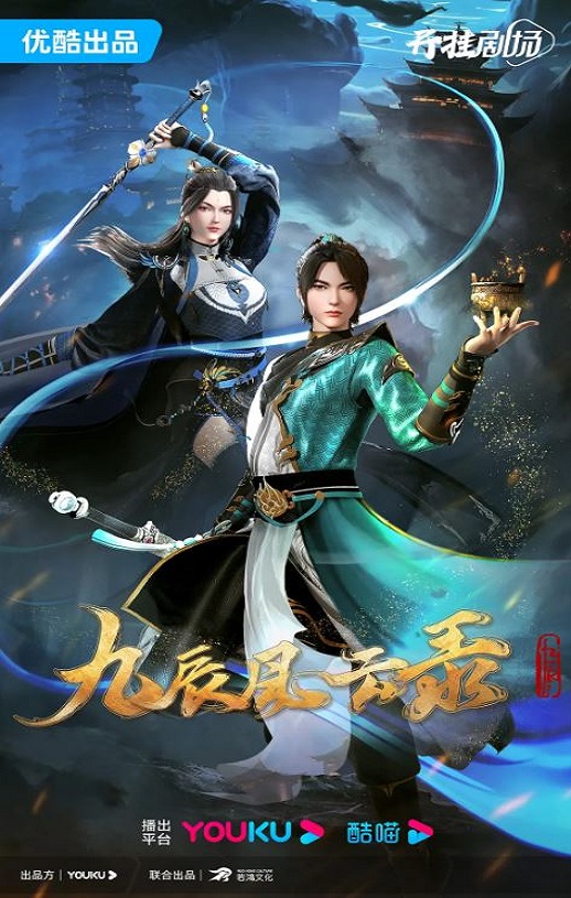 <b><font color='#FF0000'>九辰风云录</font></b>