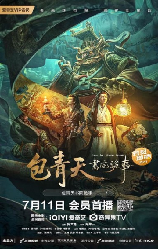 <b><font color='#FF0000'>包青天书院诡事</font></b>