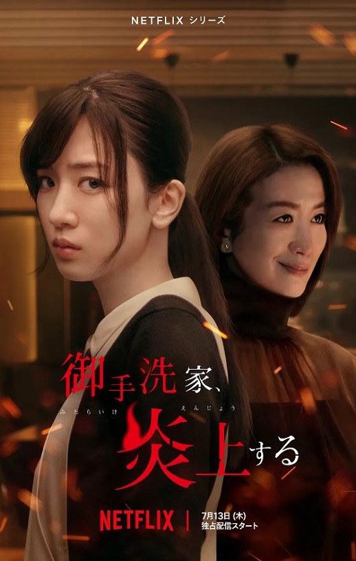 <b><font color='#FF0000'>火烧御手洗家</font></b>