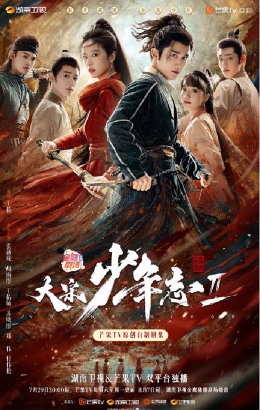 <b><font color='#FF0000'>大宋少年志2</font></b>