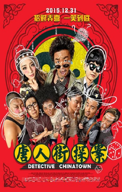 <b><font color='#FF0000'>唐人街探案2015</font></b>