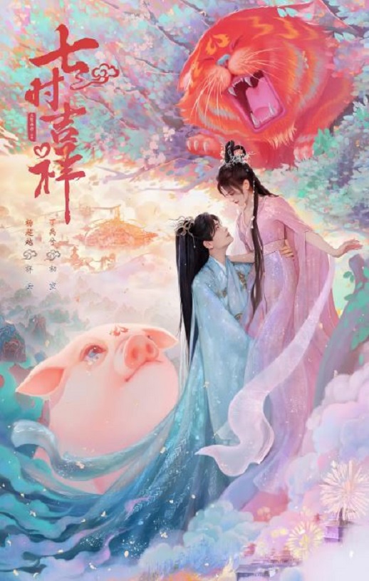 <b><font color='#FF0000'>七时吉祥</font></b>
