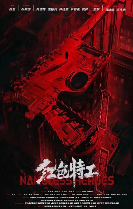 <b><font color='#FF0000'>红色特工</font></b>