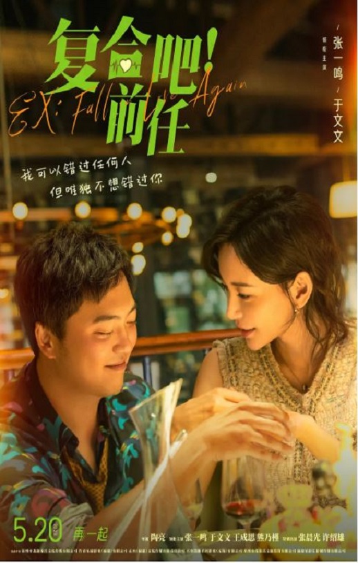 <b><font color='#FF0000'>复合吧！前任</font></b>