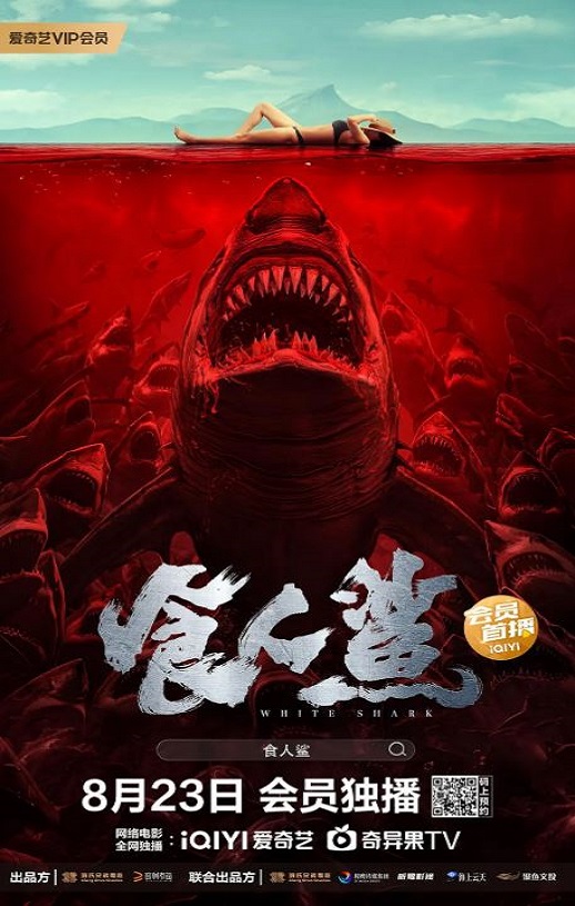 <b><font color='#FF0000'>食人鲨2023</font></b>