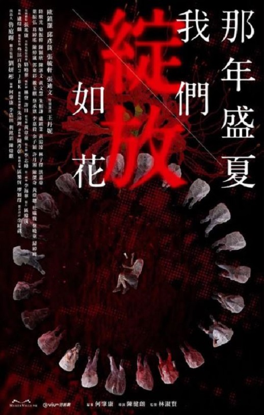<b><font color='#FF0000'>那年盛夏 我们绽放如</font></b>