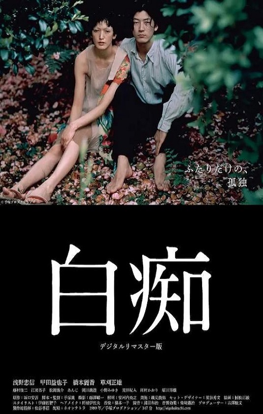 <b><font color='#FF0000'>白痴</font></b>