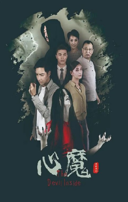 <b><font color='#FF0000'>心魔</font></b>