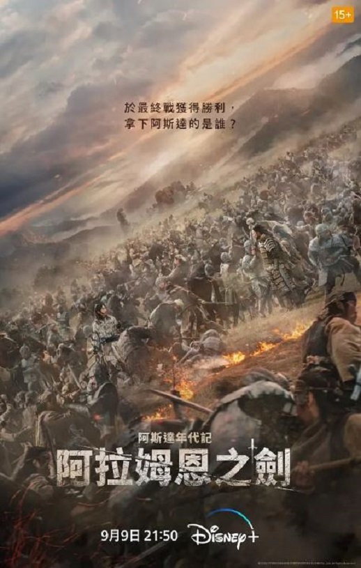 <b><font color='#FF0000'>阿拉蒙之剑：阿斯达年</font></b>