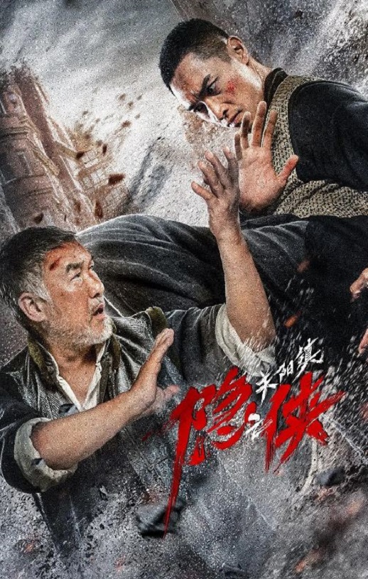 <b><font color='#FF0000'>隐侠之关阳镇</font></b>