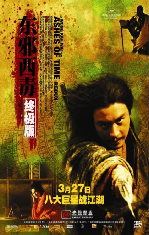 <b><font color='#FF0000'>东邪西毒：终极版</font></b>