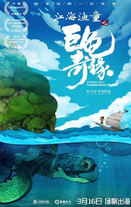 <b><font color='#FF0000'>江海渔童之巨龟奇缘</font></b>