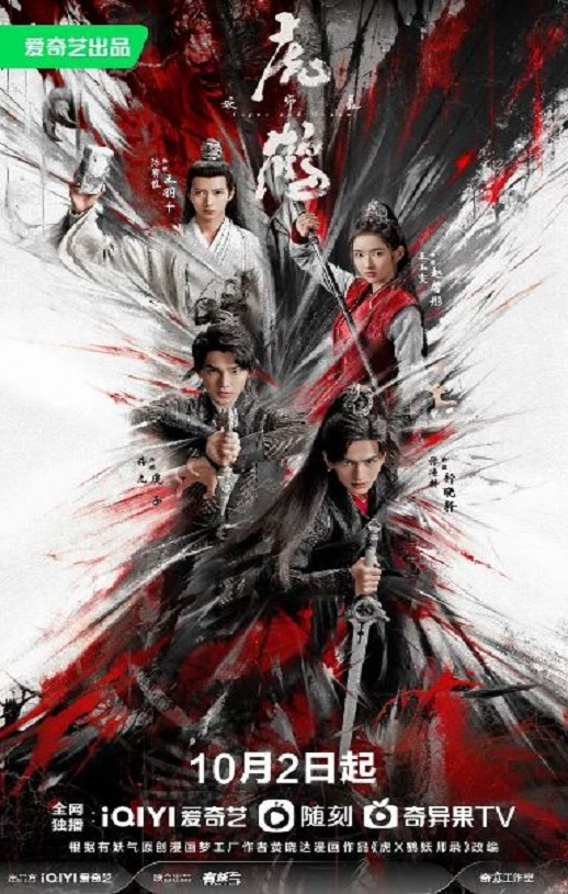 <b><font color='#FF0000'>虎鹤妖师录</font></b>