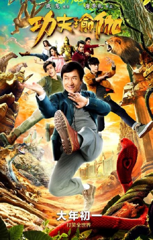 <b><font color='#FF0000'>功夫瑜伽</font></b>