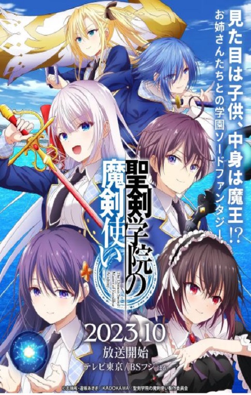 <b><font color='#FF0000'>圣剑学院的魔剑使</font></b>