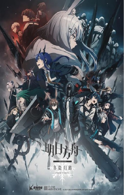 <b><font color='#FF0000'>明日方舟：冬隐归路</font></b>