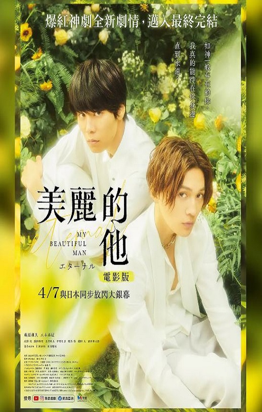 <b><font color='#FF0000'>美丽的他电影版</font></b>