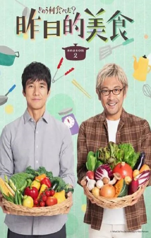 <b><font color='#FF0000'>昨日的美食 第二季</font></b>