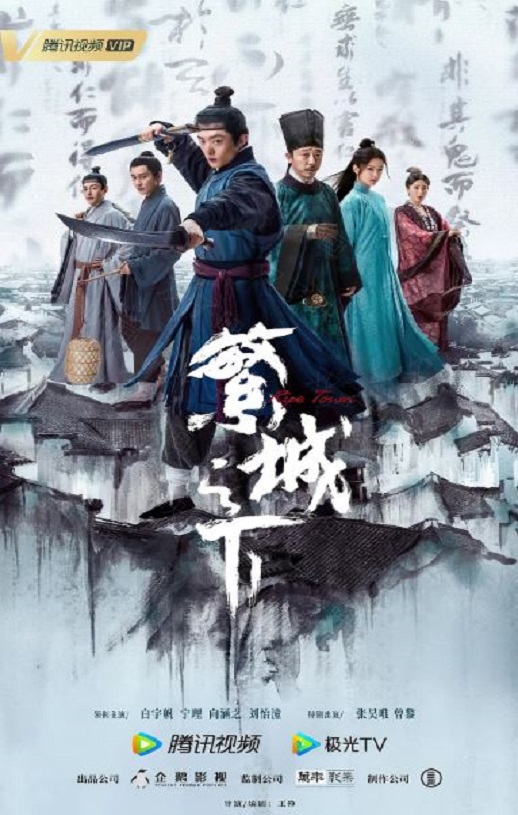 <b><font color='#FF0000'>繁城之下</font></b>