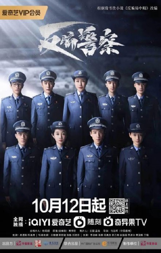 <b><font color='#FF0000'>反骗警察</font></b>
