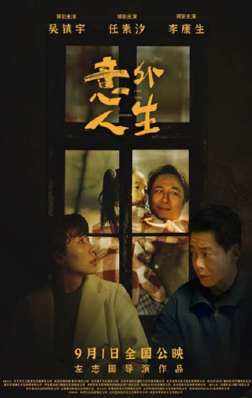 <b><font color='#FF0000'>意外人生</font></b>