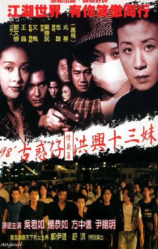 <b><font color='#FF0000'>古惑仔情义篇之洪兴十</font></b>