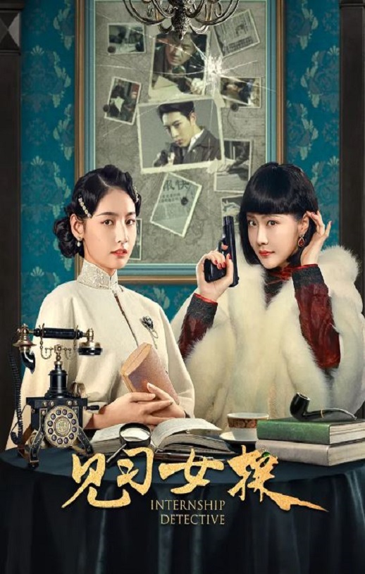 <b><font color='#FF0000'>见习女探</font></b>