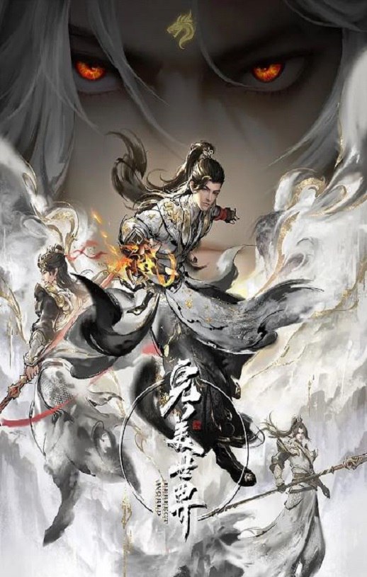 <b><font color='#FF0000'>完美世界 第四季</font></b>