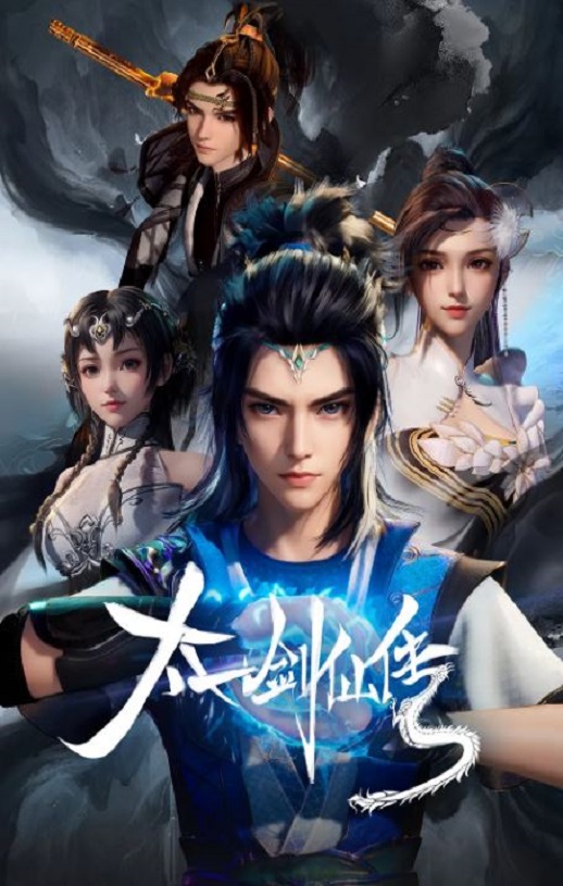 <b><font color='#FF0000'>太一剑仙传</font></b>