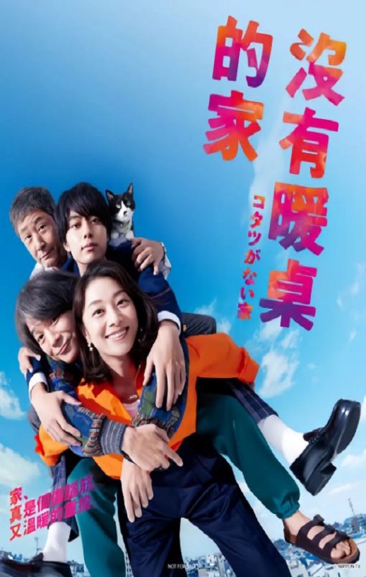 <b><font color='#FF0000'>没有被炉的家</font></b>