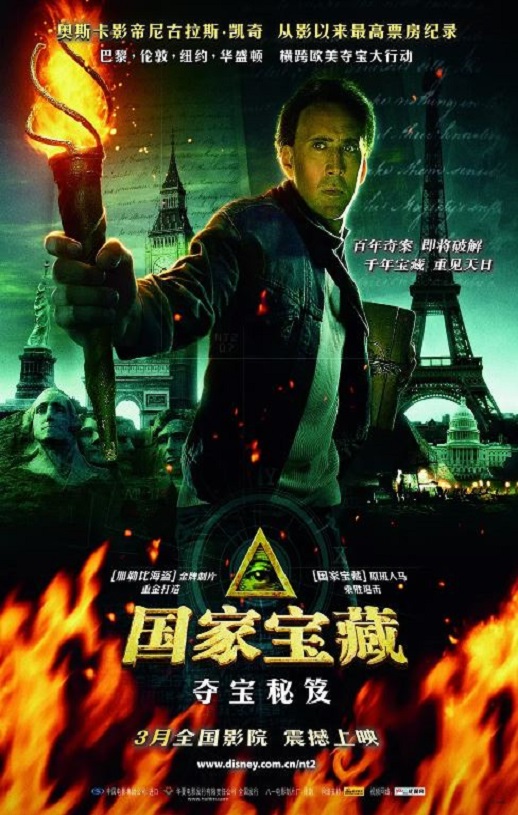 <b><font color='#FF0000'>国家宝藏：夺宝秘笈</font></b>