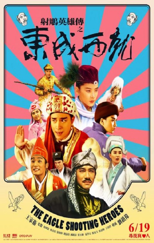 <b><font color='#FF0000'>射雕英雄传之东成西就</font></b>