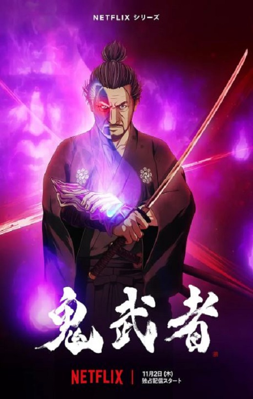 <b><font color='#FF0000'>鬼武者</font></b>