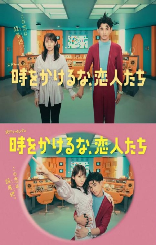 <b><font color='#FF0000'>别穿越时空了，恋人们</font></b>
