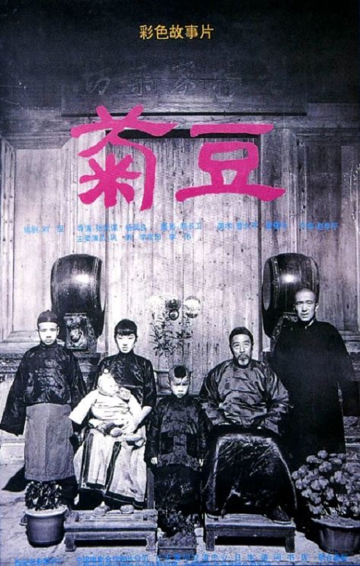 <b><font color='#FF0000'>菊豆</font></b>