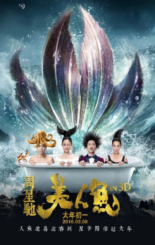 <b><font color='#FF0000'>美人鱼2016</font></b>